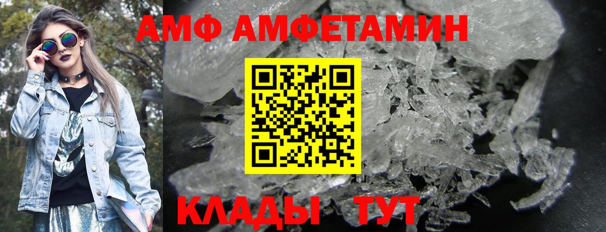 Белореченск  АМФ Premium  Амфетамин  Амфетамин  Вход с VPN 
