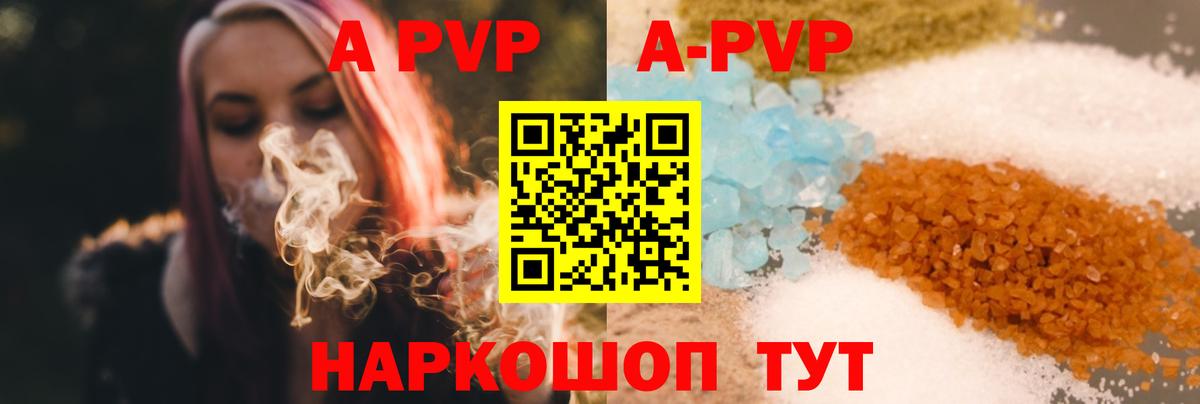 A PVP кристаллы Белореченск