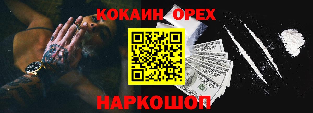 КОКАИН Эквадор  Вход с VPN  Cocaine  Белореченск  КОКАИН Колумбийский 
