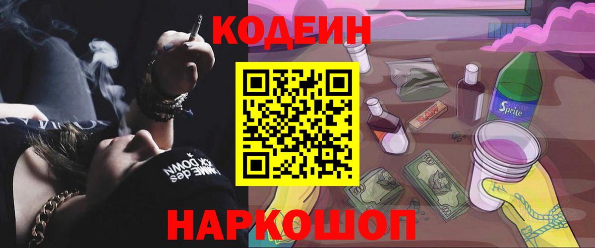 Codein напиток Lean (лин)  Вход с VPN  Белореченск  Кодеиновый сироп Lean напиток Lean (лин) 