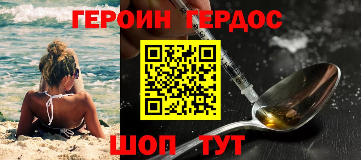 Героин гречка Белореченск