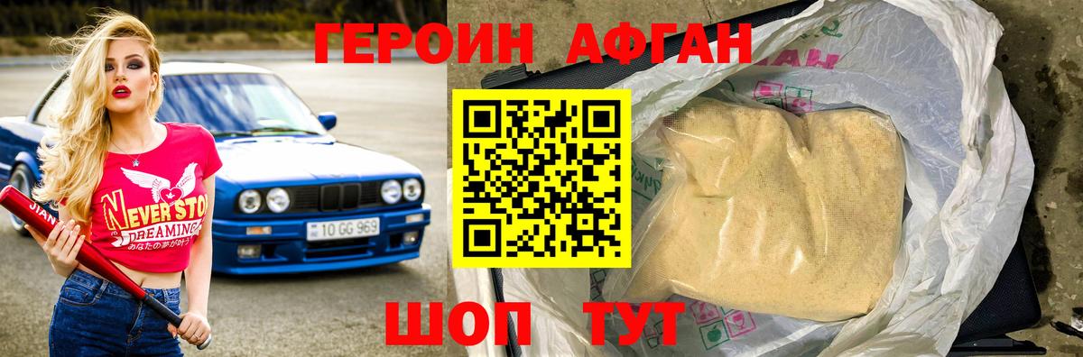 ГЕРОИН афганец  ГЕРОИН  Белореченск  Вход с VPN 