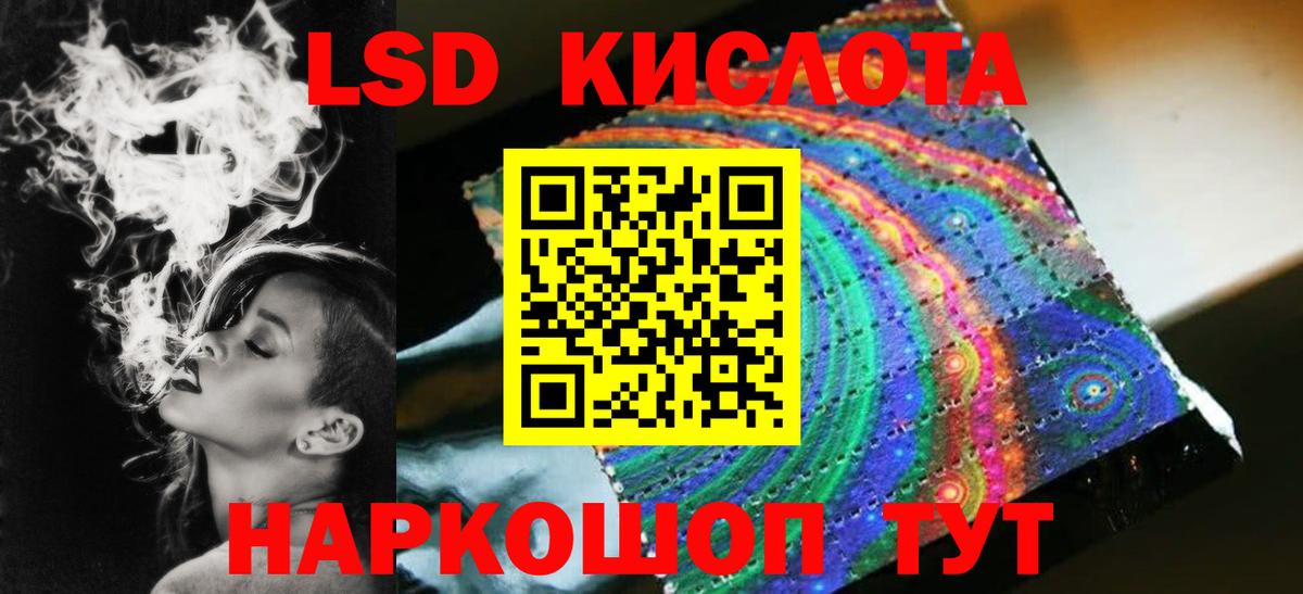 LSD-25 экстази кислота Белореченск