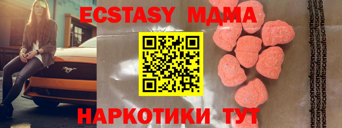 Белореченск  MDMA  Вход с VPN  МДМА Molly  MDMA crystal 