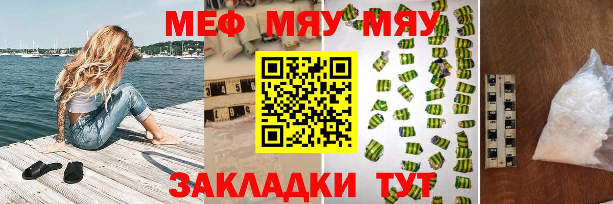 МЯУ-МЯУ  Меф мяу мяу  Вход с VPN  Меф мука  Белореченск 
