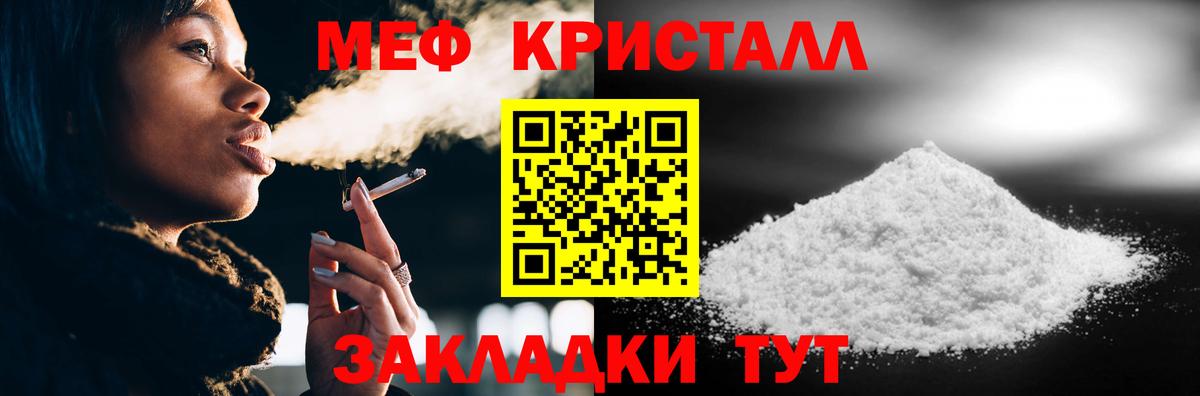 МЕФ кристаллы Белореченск