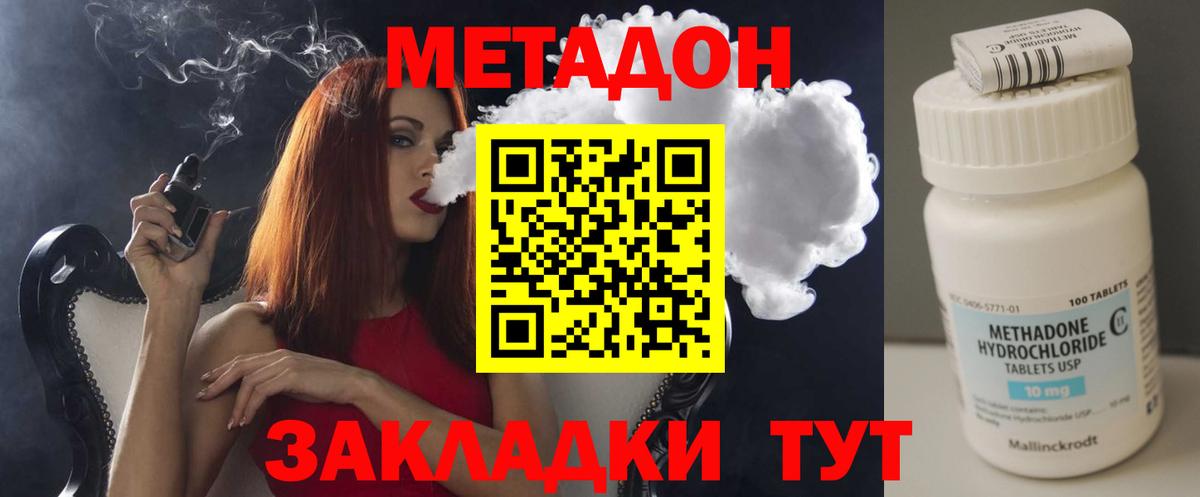 МЕТАДОН VHQ  Метадон мёд  Вход с VPN  Белореченск 